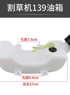 四冲程背负式割草机割灌机汽油机发动机139/hs39燃油箱汽油箱