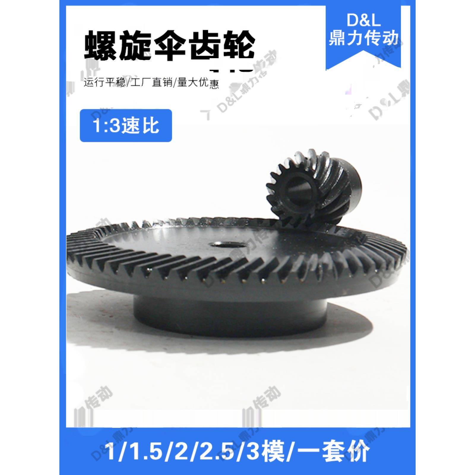 1:3速比45#钢国标螺旋伞齿轮弧齿锥齿轮90度传动发黑淬火回火发黑