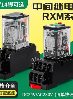 中间继电器RXM2LB2BD/4AB2P7/交直流24V/220V/12V小型8脚14脚底座