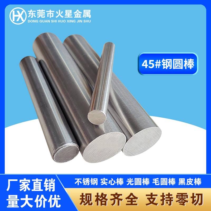 45号钢40CR 42CRMO调质圆棒A3 Q235冷拉光圆棒 银钢支 镀铬棒软轴
