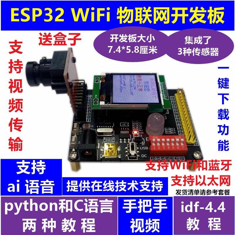 ESP32开发板 wifi物联网学习 MQTT协议 人脸识别 S2 S3 C3 AI小智