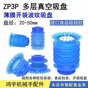 机械手开袋真空吸盘风琴型薄膜吸盘ZP3P JT5SF