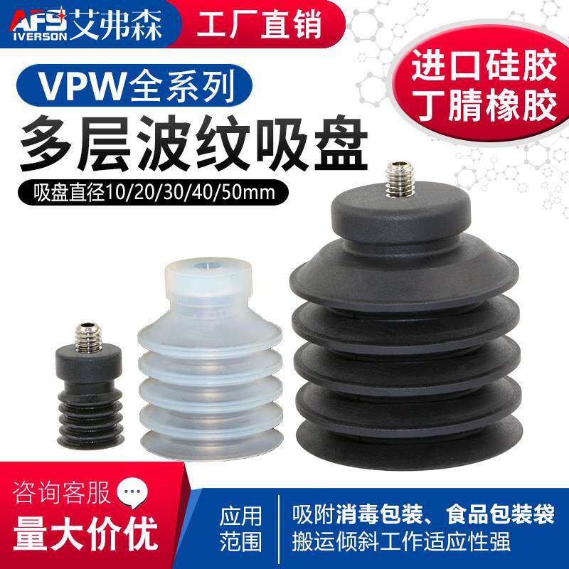 AFS艾弗森多层真空吸盘VP-10W/20W/30WS/40W/50WN-M6工业气动配件
