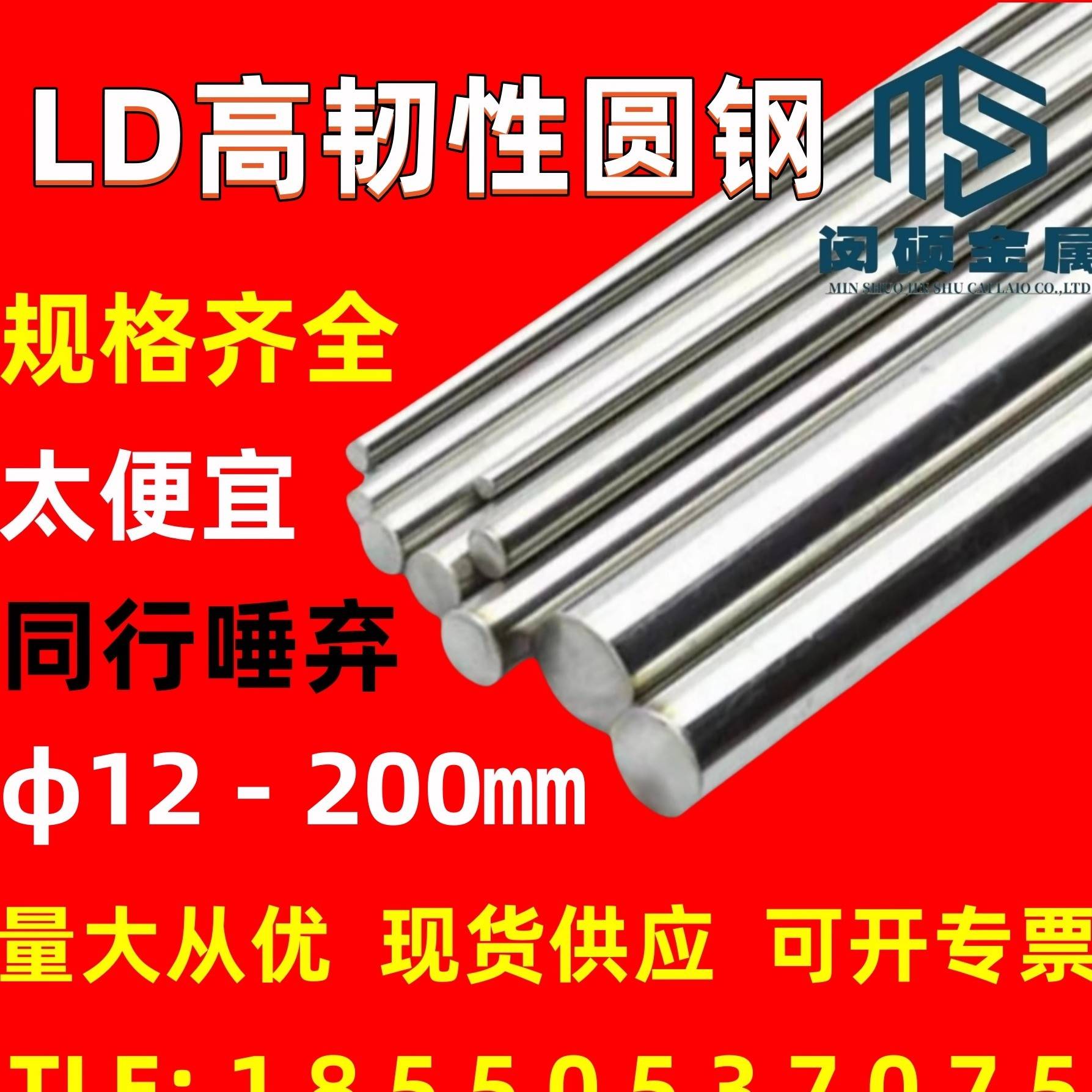LD钢棒 圆棒 圆钢 光轴棒 高强韧性冷作模具钢 冷冲模 冷镦模耐磨