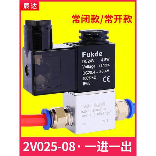 电磁阀2V025-08一进一出12V换向电子阀220V气动开关24V常闭控制阀