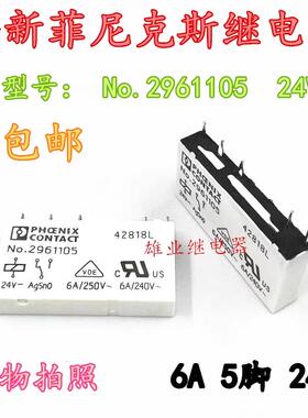 全新现货 No.2961105 24V 6A菲尼克斯继电器2961121 NO.2961150