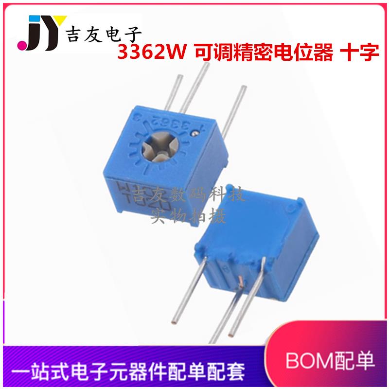 3362W 可调精密电位器 十字 1K2K5K10K20K50K100K200K500K 103