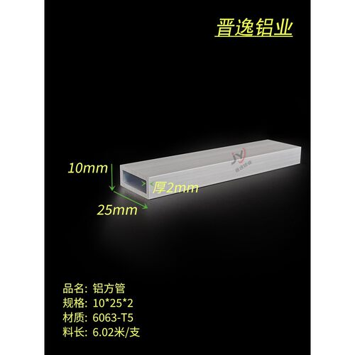 铝合金小方管10x25x2直角空心扁管型材10*25*2硬质国标长方形方管