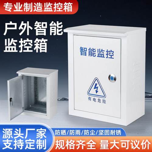 配电箱监控工程防水箱室内室外防雨箱户外交换机路由器弱电电源盒