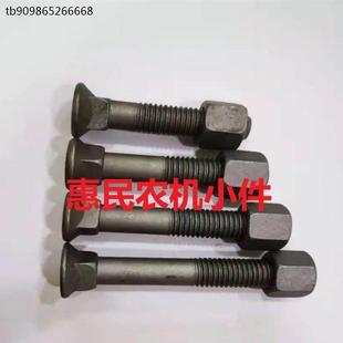 犁尖螺丝灰色高强度螺丝双铧犁多铧犁翻转犁方根螺丝12.9级带母