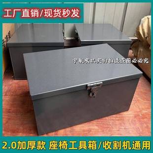 久保田沃得收割机专用工具箱加厚大容拖拉机旋耕机扳手储存箱加厚