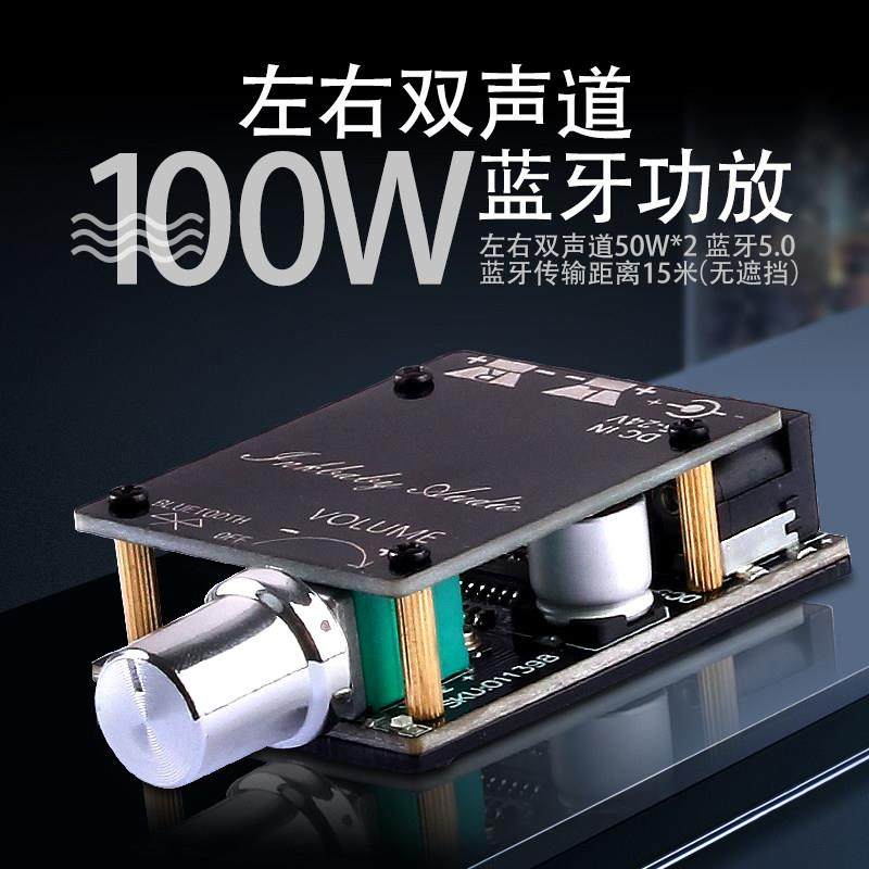 蓝牙功放板大功率模块数字小音箱响发烧级喇叭音频12V双声道50W