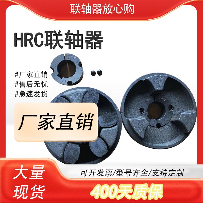 HRC锥套式联轴器-2517欧标公英制孔联轴器弹性圈缓冲便装拆六角
