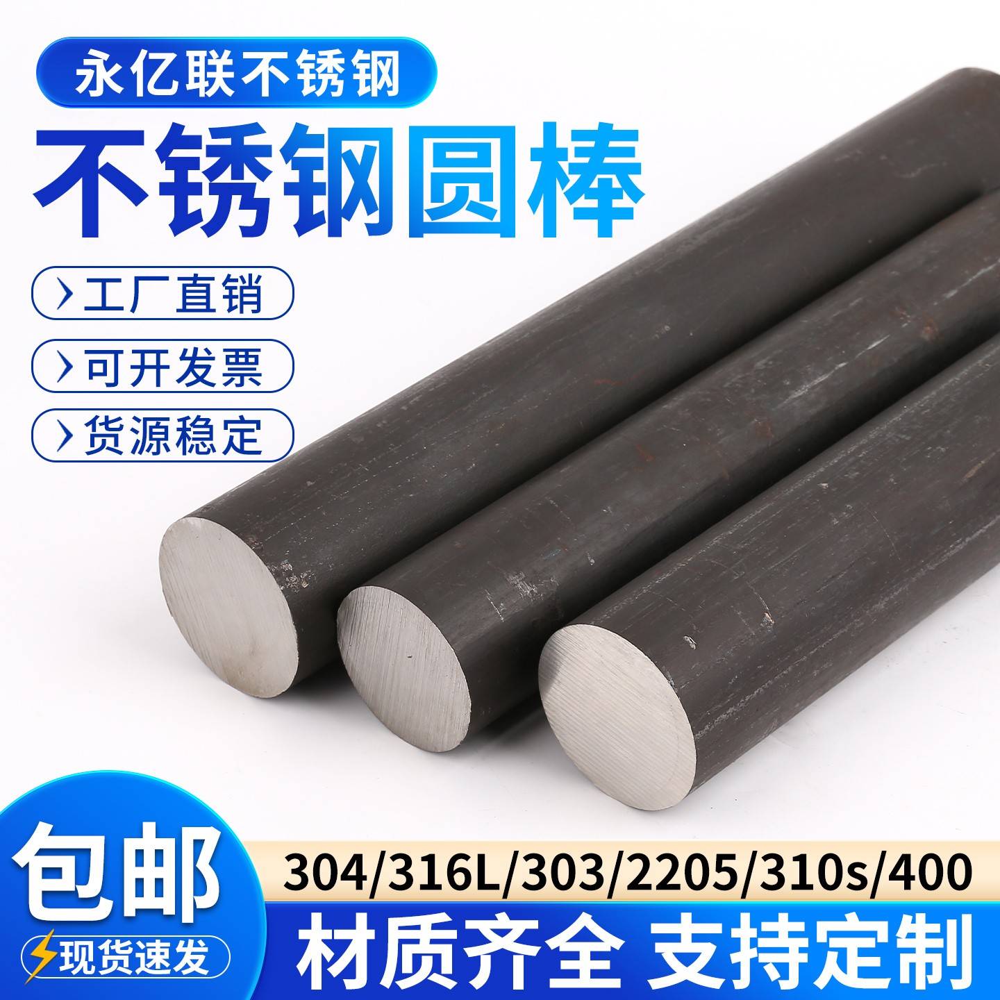 304/316L不锈钢黑棒毛圆303实心棒310s圆钢光元2205直条圆棒零切