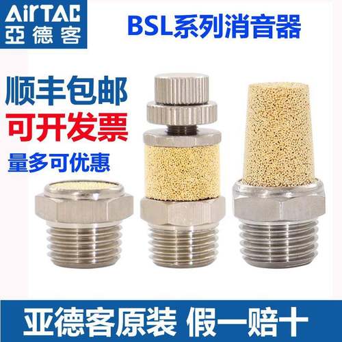 亚德客原装气动电磁阀铜消声器平头节流消音器BESL/BSL 01-02-03