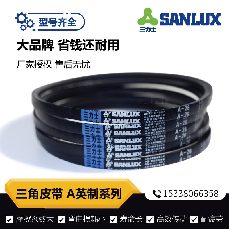三力士A型传动带A16~A71Ld农用工业机器耐油不易变形优质三角皮带