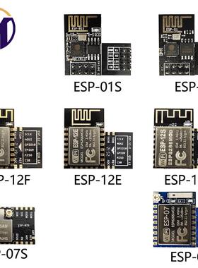 ESP-01 ESP-01S ESP-07 ESP-07S ESP-12E 12F 12SWiFi模块ESP8266