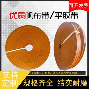 橡胶帆布带提升带平皮带平面带帆布输送带抛丸机传动带板带平胶带
