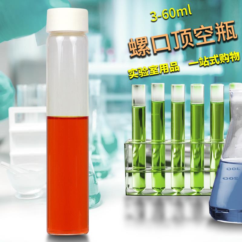 3/4/5/10/15/20/30/40/60ml透明/棕色玻璃螺口顶空瓶进样瓶样品瓶