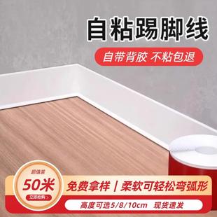 踢脚线自粘地脚线pvc软质贴脚线防水圆弧形可转弯遮丑装 饰墙脚贴