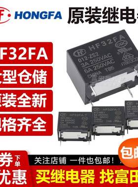 原装宏发继电器 HF32FA-G/-T-005 012 024-HSL1 HSL2 ZS1 ZS2 VDC