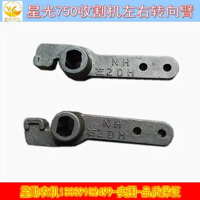 星光750 谷王收割机变速箱配件制动左右转向臂 转向套 副变速手柄