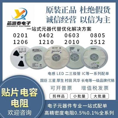贴片电阻电容01005 0402 0603 0805 1206高精密低温漂0.1% 配单