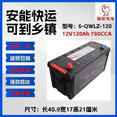 骆驼电瓶12V120/100/105AH汽车货车农用拖拉机三轮车启动电瓶电池