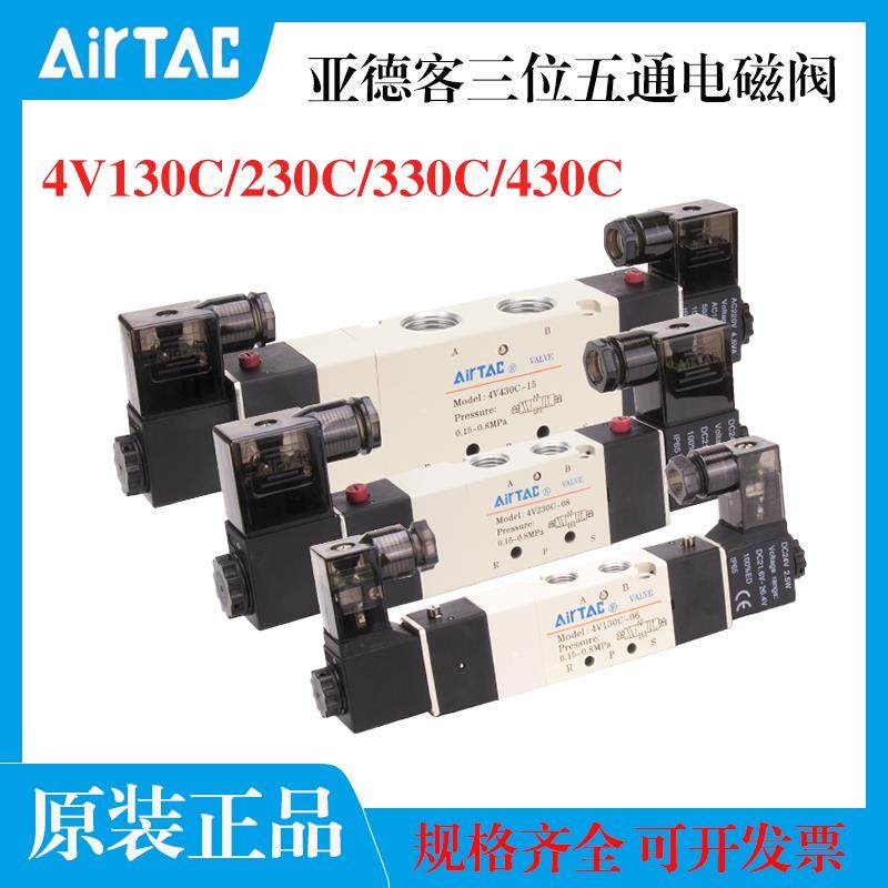 亚德客电磁阀4V130C/230C/330C/430C-06/08/10B A DC24v AC220V