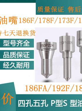 风冷柴油机 微耕机配件173F/178F/P244/054/926/925喷油嘴喷头