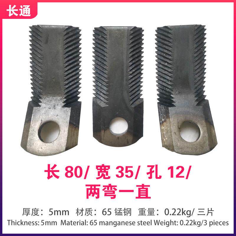 玉米收割机配件还田机秸秆粉碎机8公分直/弯锯齿刀片2弯1直刀座