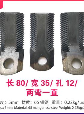 玉米收割机配件还田机秸秆粉碎机8公分直/弯锯齿刀片2弯1直刀座