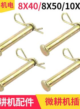 微耕机配件大全带孔销轴 178F186FA188F车轮轴 刀轴 耕刀插销 R肖