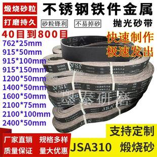 580不锈钢金属铁打磨拉丝抛光沙布 砂带机砂带定制2100 1600