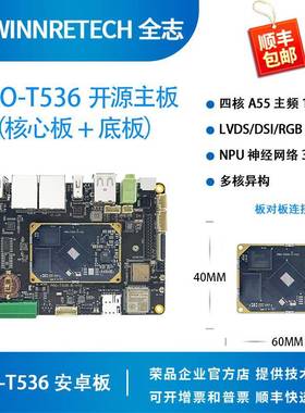 全志核心板T536开发板NPU 3T 四核PLC工控FPGA linux荣品PRO-T536
