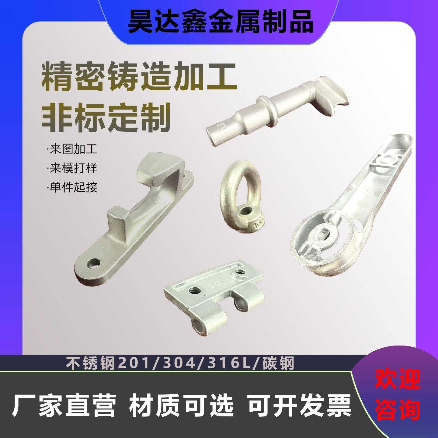 201/304/316不锈钢硅溶胶精密铸造铸铁碳钢五金机械零件非标定制