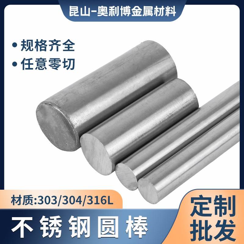304不锈钢棒201光圆直条316钢棒黑棒零切加工不锈钢圆棒实心圆钢