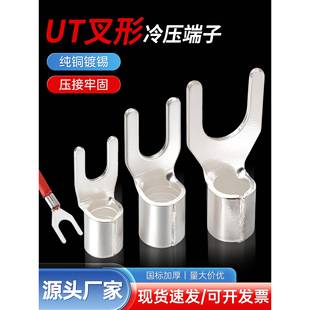 接线端子U型线鼻子UT冷压开口铜鼻子电线连接头Y形线耳叉型裸端子