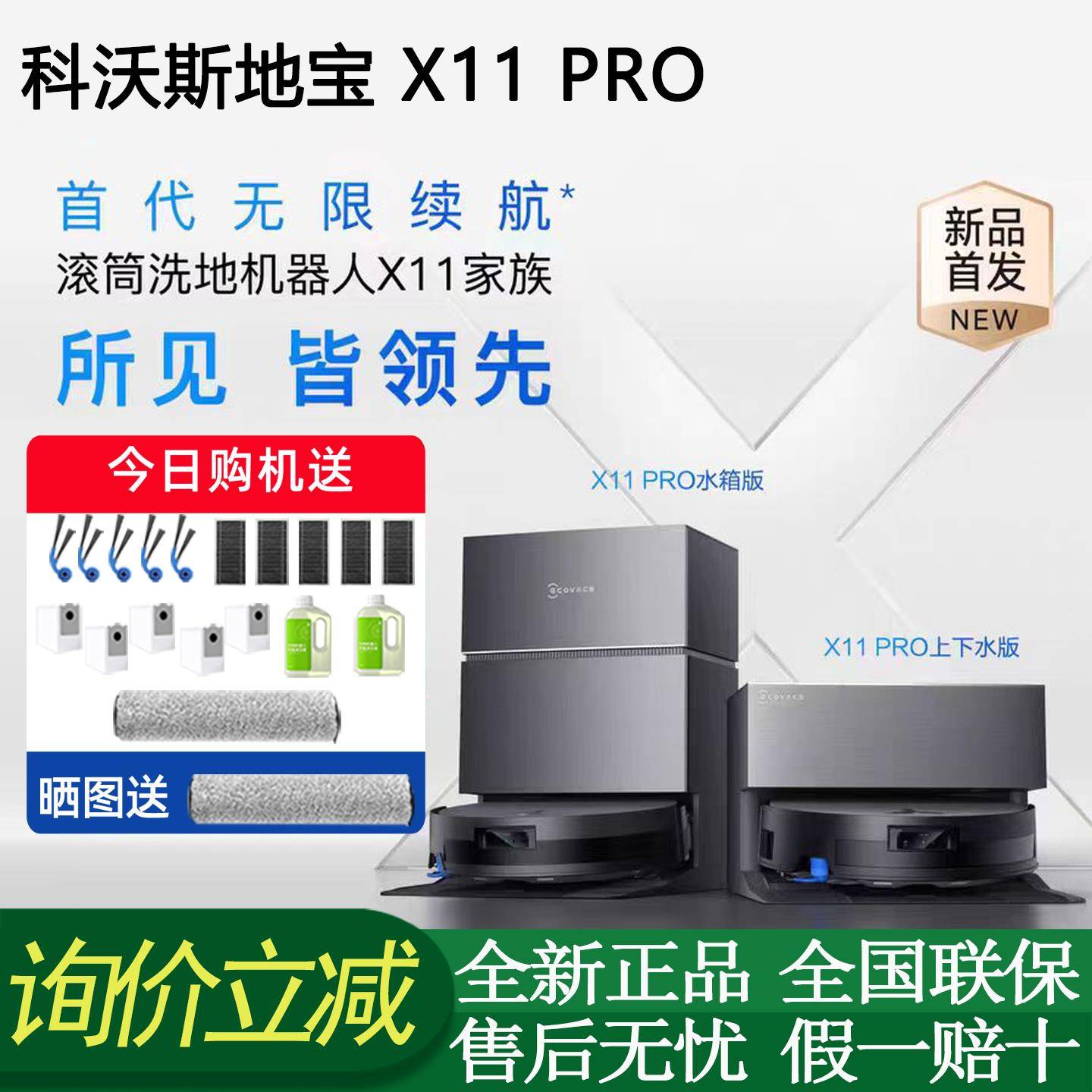 科沃斯扫地洗地机器人X11PRO家用地宝滚筒吸扫拖地一体机X11新品