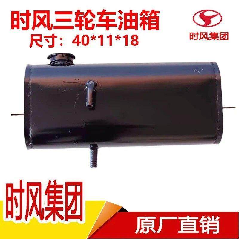 时风农用三轮车液压油箱 风骏 风云 高尔夫用液压油箱 原厂配套