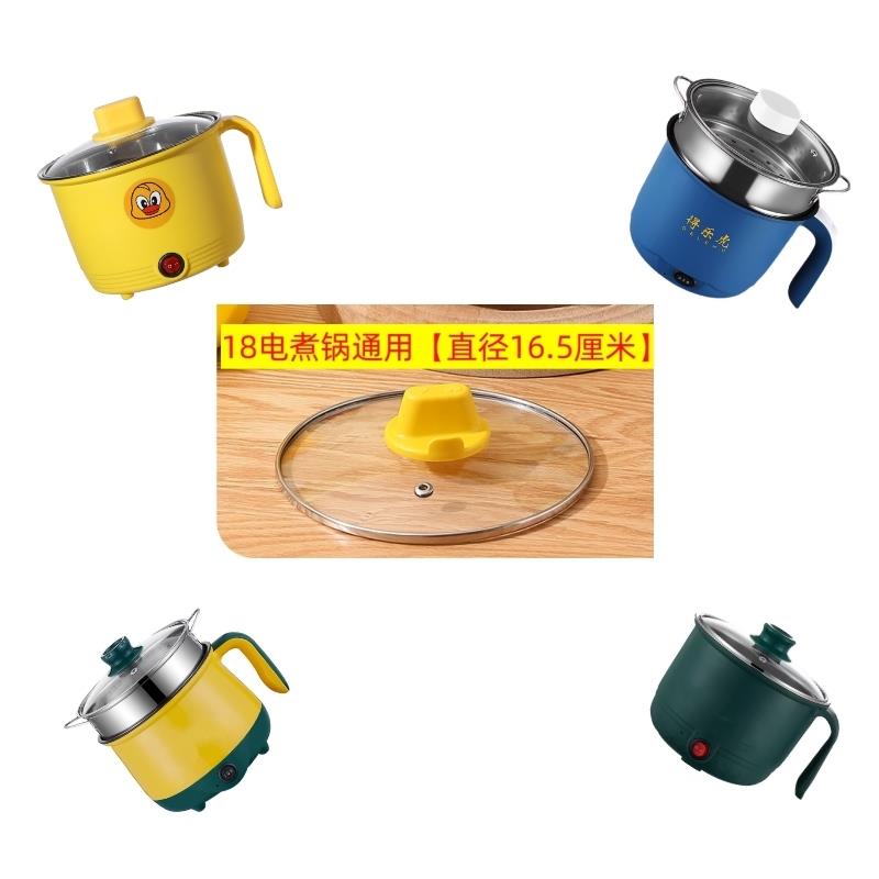 锅盖电煮锅钢化玻璃锅盖小电锅学生宿舍不粘锅盖子台阶口通用型18