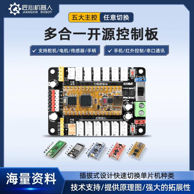 arduino开源多合一舵机控制板器stm32 esp32 STC51驱动模块开发板