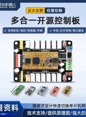 arduino开源多合一舵机控制板器stm32 esp32 STC51驱动模块开发板