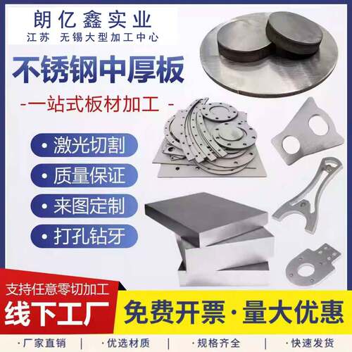 304不锈钢中厚板材316L激光切割加工310S卷圆2205割方321割圆个性