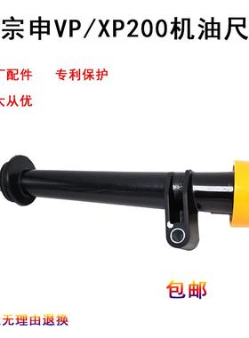 微耕机配件小白龙旋耕机隆鑫196CC宗申VP200发动机机油尺1P70农业