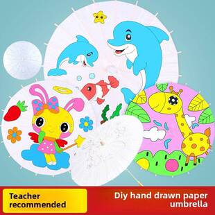儿童纸伞diy手工绘画伞幼儿园空白彩绘涂鸦装饰古风道具小油纸伞