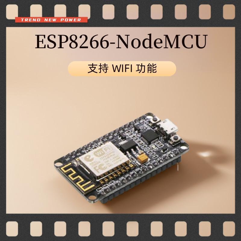 esp866 物联网开源硬件（IOT）esp8266 wifi模块支持WIFI开发板
