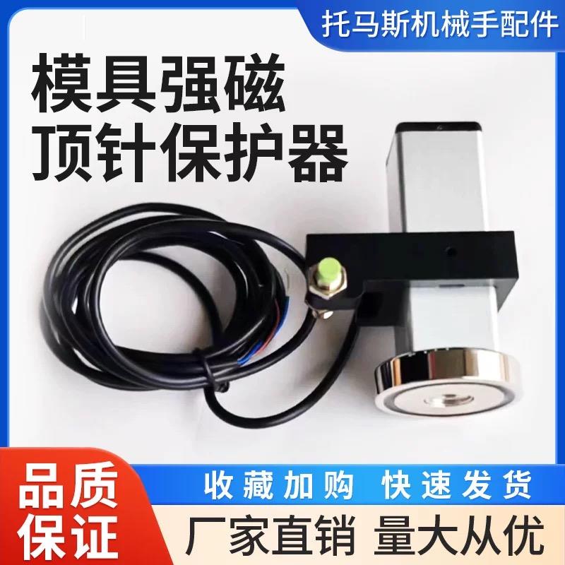 注塑机调节模具顶针保护感应开关强磁覆位开关控制器微动