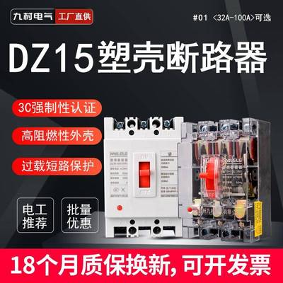 塑壳断路器DZ15空气开关过载短路保护2P3P32A40A63100A380V220V