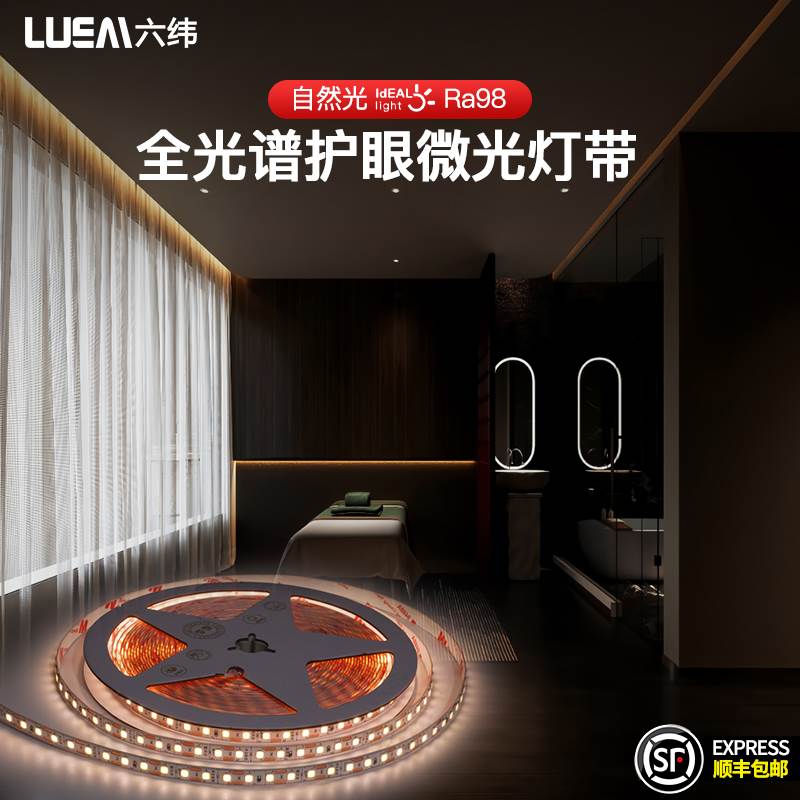 全光谱LED微亮灯带1W2W3W6W一灯一剪灯条卧室客厅氛围微光线缐性